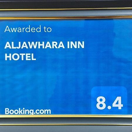 Aljawhara Inn Hotel Seeb ภายนอก รูปภาพ