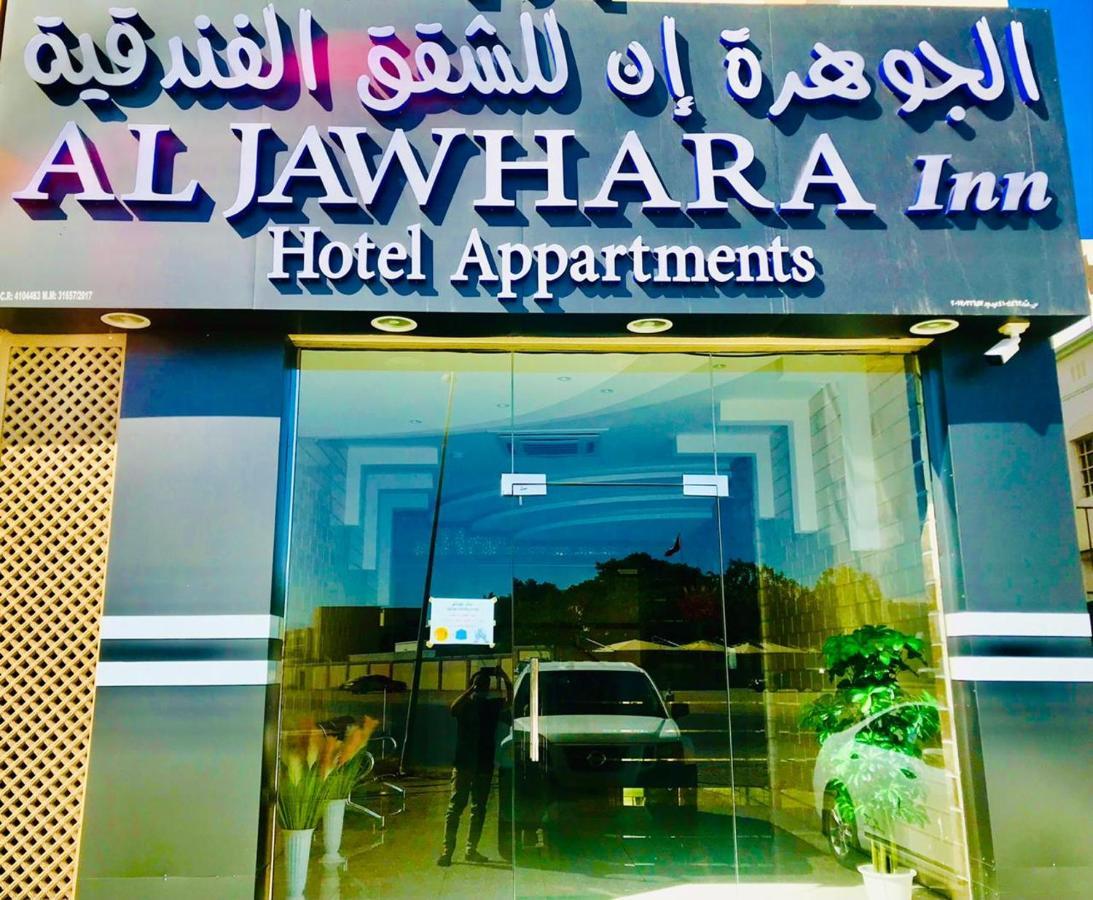 Aljawhara Inn Hotel Seeb ภายนอก รูปภาพ